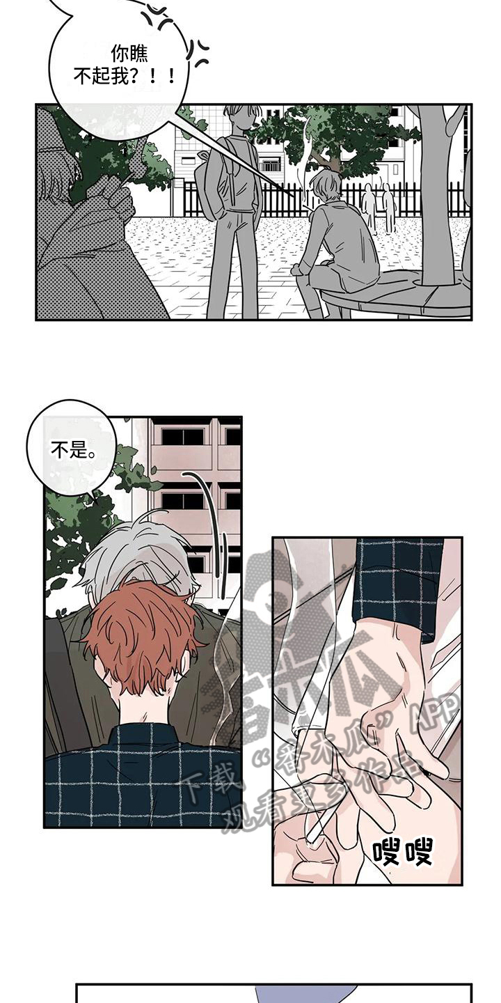 《未知的结局》漫画最新章节第29章：趁虚而入免费下拉式在线观看章节第【5】张图片