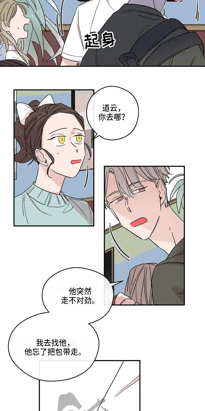 《未知的结局》漫画最新章节第29章：趁虚而入免费下拉式在线观看章节第【12】张图片