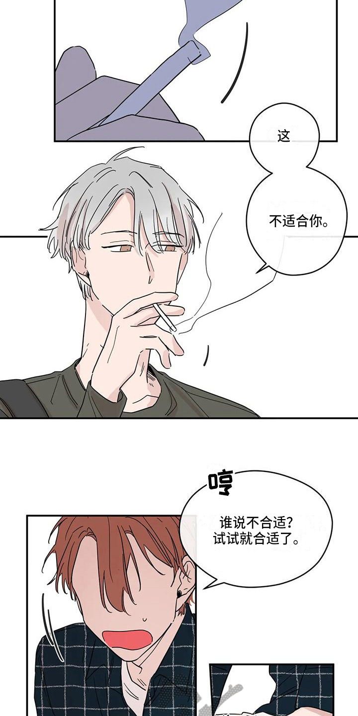 《未知的结局》漫画最新章节第29章：趁虚而入免费下拉式在线观看章节第【4】张图片