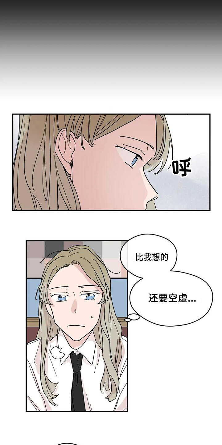 《未知的结局》漫画最新章节第30章：安慰免费下拉式在线观看章节第【7】张图片