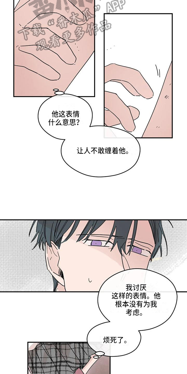 《未知的结局》漫画最新章节第30章：安慰免费下拉式在线观看章节第【9】张图片