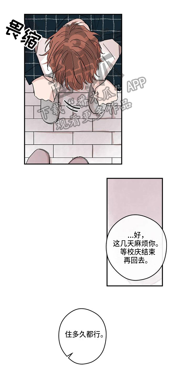 《未知的结局》漫画最新章节第30章：安慰免费下拉式在线观看章节第【13】张图片