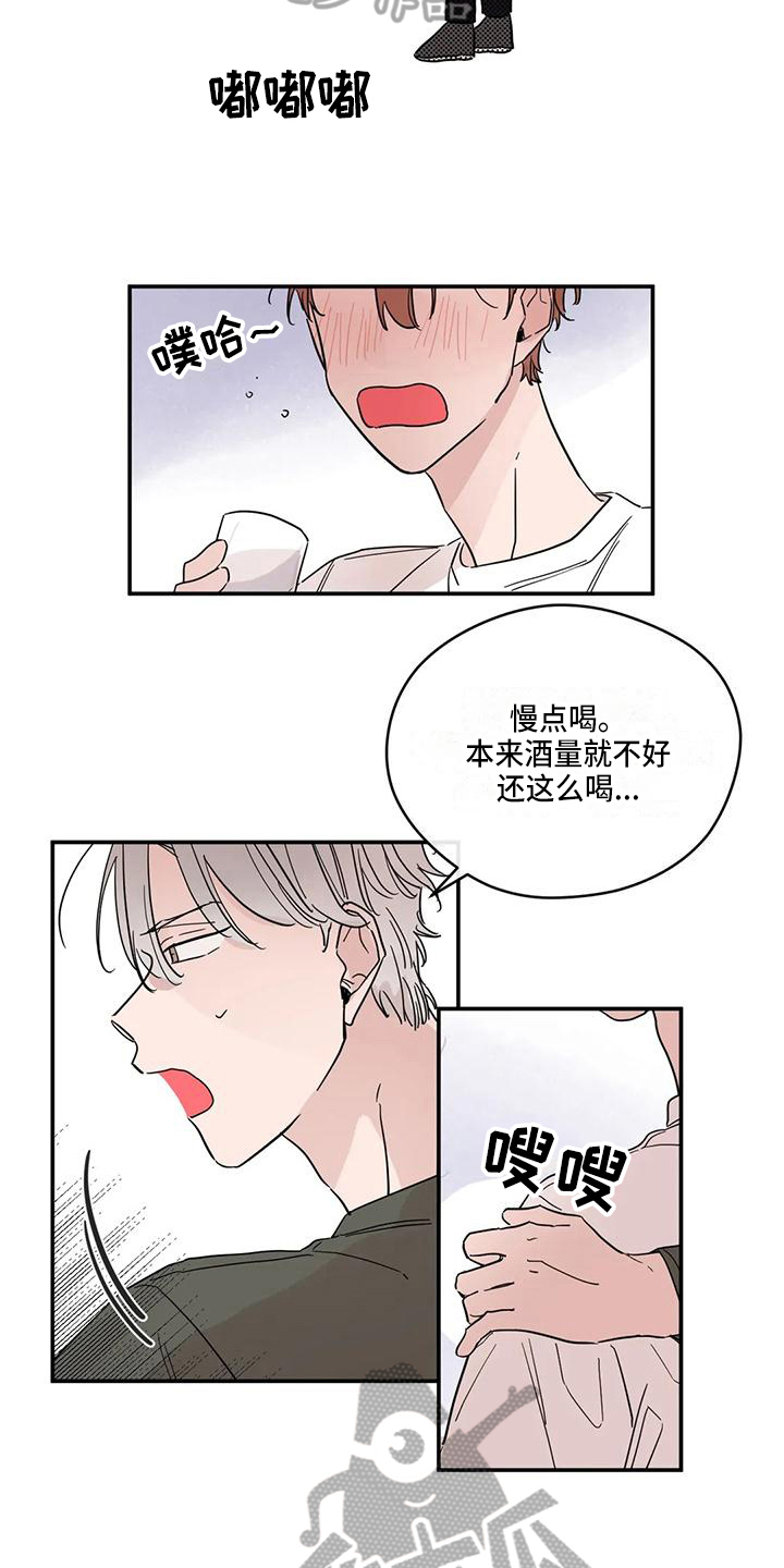 《未知的结局》漫画最新章节第30章：安慰免费下拉式在线观看章节第【4】张图片