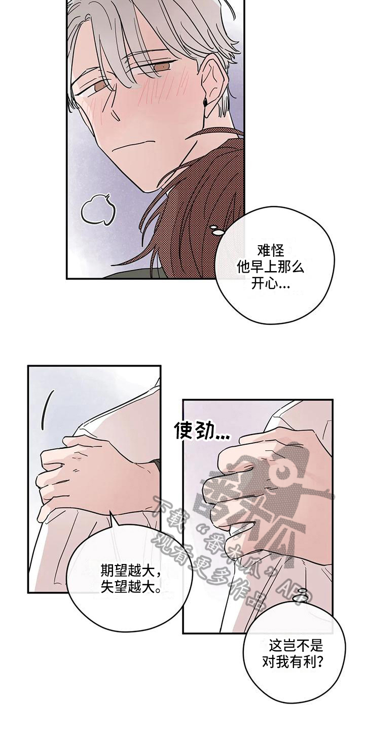 《未知的结局》漫画最新章节第31章：抗拒免费下拉式在线观看章节第【12】张图片