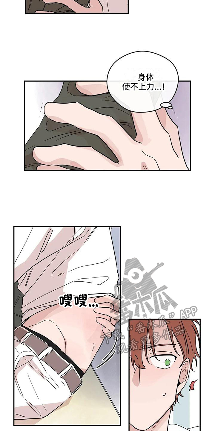 《未知的结局》漫画最新章节第31章：抗拒免费下拉式在线观看章节第【7】张图片