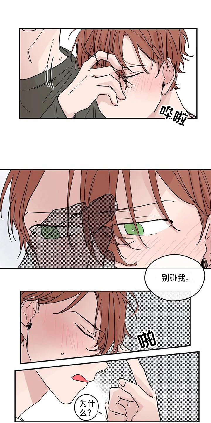 《未知的结局》漫画最新章节第31章：抗拒免费下拉式在线观看章节第【11】张图片