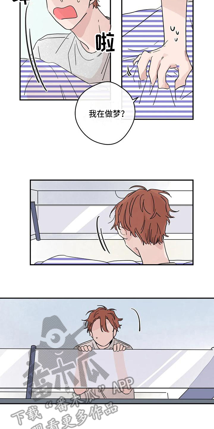 《未知的结局》漫画最新章节第32章：孤独免费下拉式在线观看章节第【3】张图片