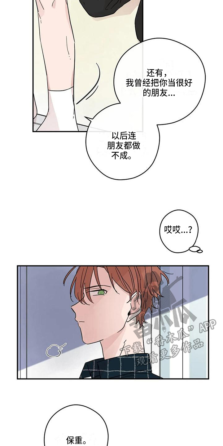 《未知的结局》漫画最新章节第32章：孤独免费下拉式在线观看章节第【12】张图片