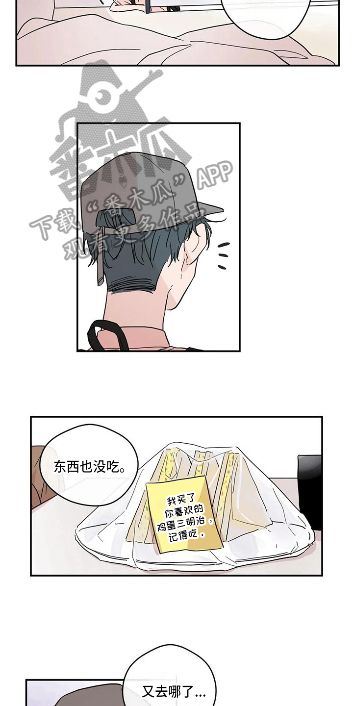 《未知的结局》漫画最新章节第33章：喜欢免费下拉式在线观看章节第【10】张图片