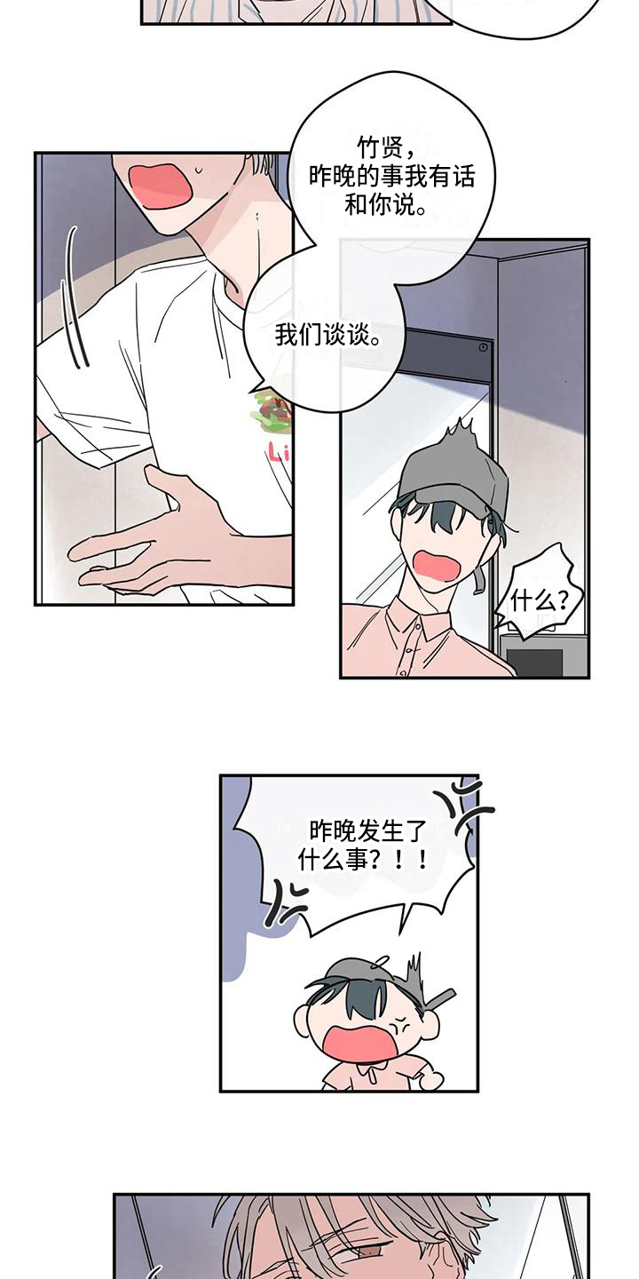 《未知的结局》漫画最新章节第33章：喜欢免费下拉式在线观看章节第【2】张图片