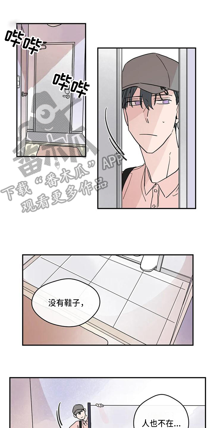 《未知的结局》漫画最新章节第33章：喜欢免费下拉式在线观看章节第【11】张图片