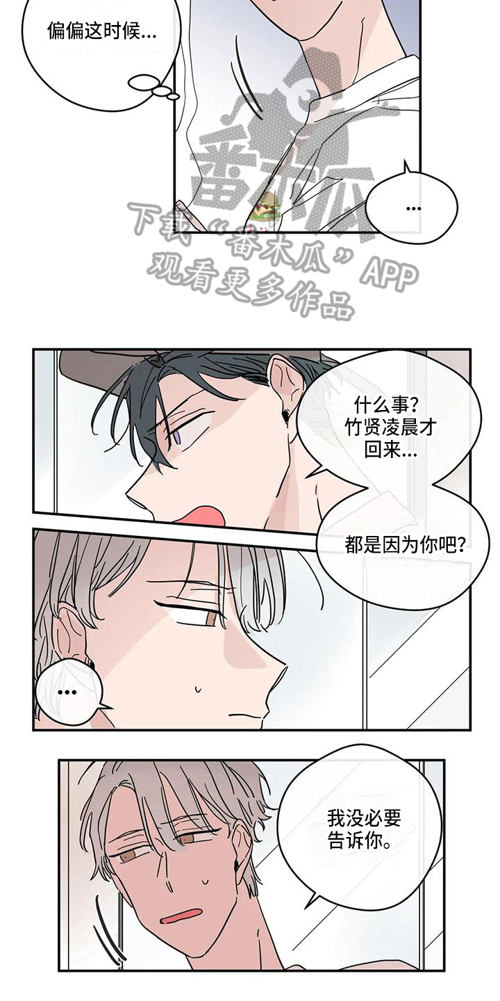 《未知的结局》漫画最新章节第33章：喜欢免费下拉式在线观看章节第【5】张图片