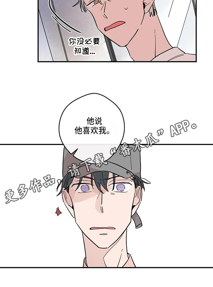 《未知的结局》漫画最新章节第33章：喜欢免费下拉式在线观看章节第【1】张图片