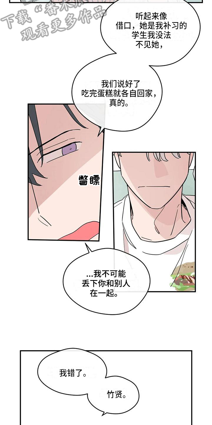 《未知的结局》漫画最新章节第34章：解释免费下拉式在线观看章节第【7】张图片