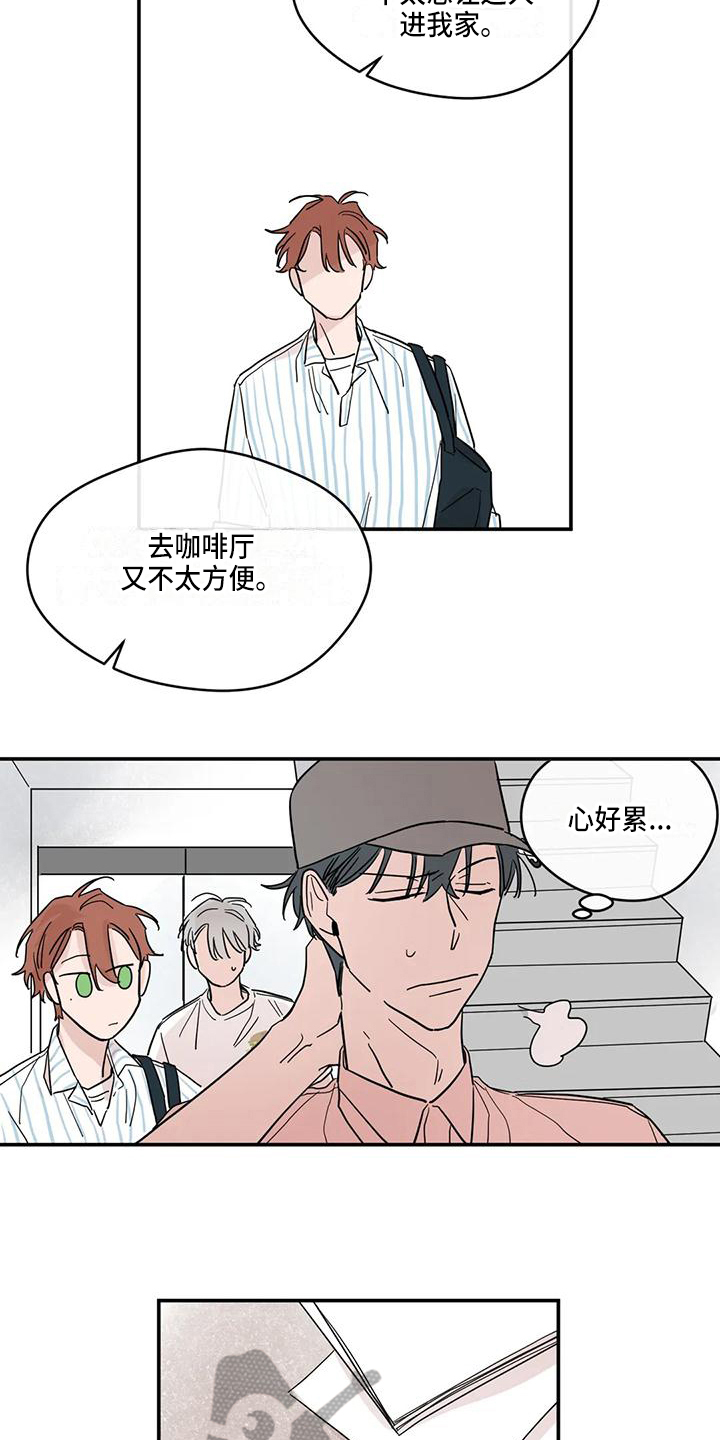 《未知的结局》漫画最新章节第34章：解释免费下拉式在线观看章节第【11】张图片