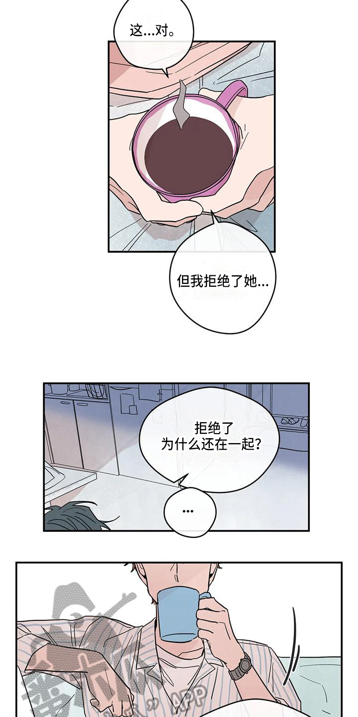 《未知的结局》漫画最新章节第34章：解释免费下拉式在线观看章节第【8】张图片