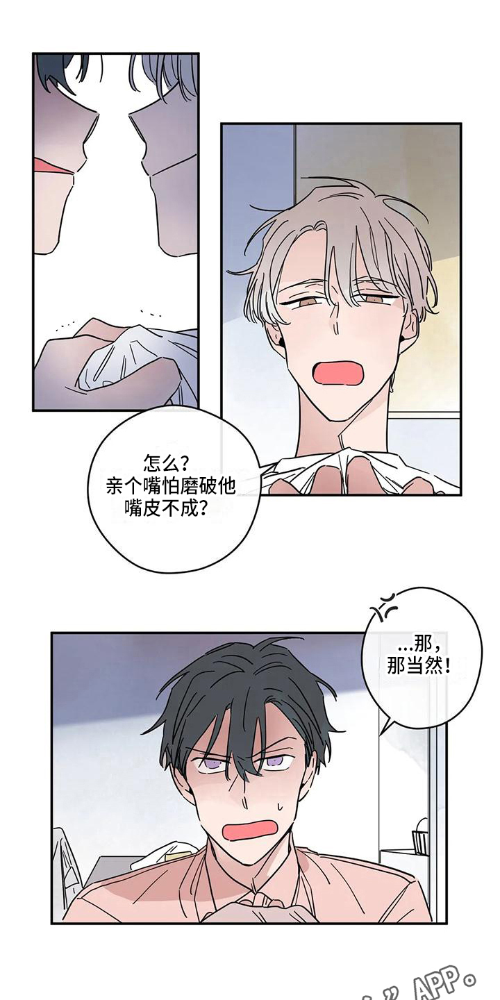 《未知的结局》漫画最新章节第34章：解释免费下拉式在线观看章节第【2】张图片