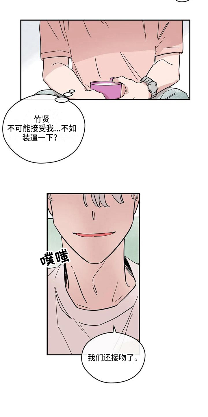 《未知的结局》漫画最新章节第34章：解释免费下拉式在线观看章节第【4】张图片