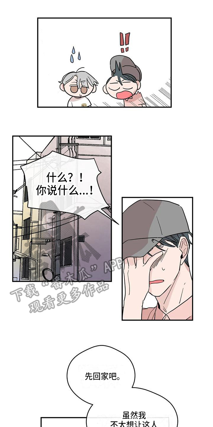 《未知的结局》漫画最新章节第34章：解释免费下拉式在线观看章节第【12】张图片