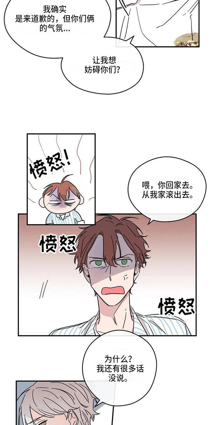 《未知的结局》漫画最新章节第35章：道歉免费下拉式在线观看章节第【9】张图片