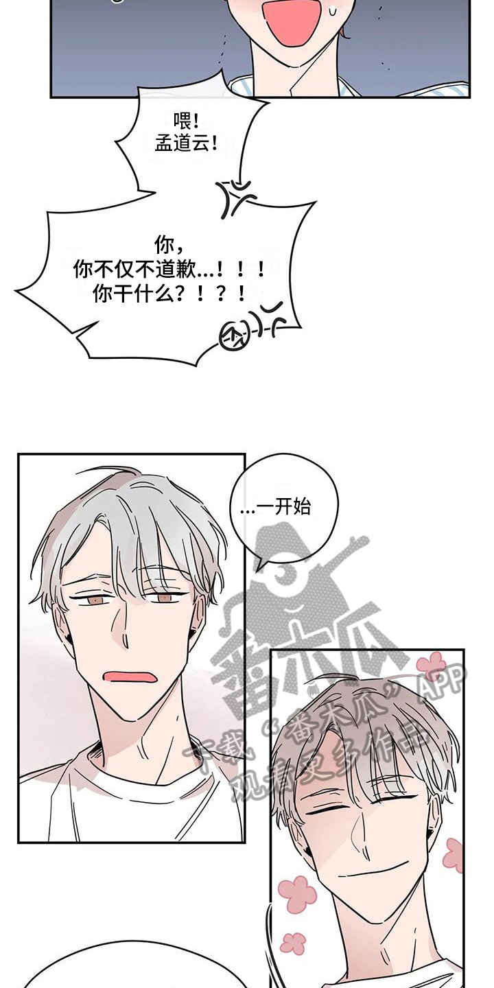 《未知的结局》漫画最新章节第35章：道歉免费下拉式在线观看章节第【10】张图片