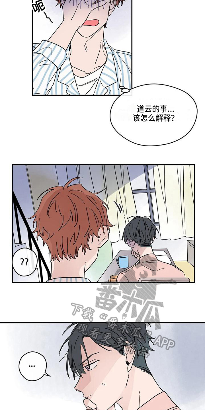 《未知的结局》漫画最新章节第35章：道歉免费下拉式在线观看章节第【5】张图片