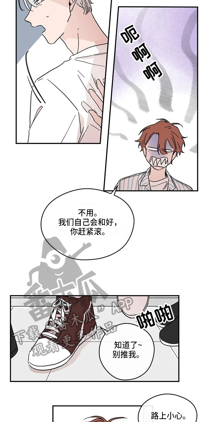 《未知的结局》漫画最新章节第35章：道歉免费下拉式在线观看章节第【8】张图片