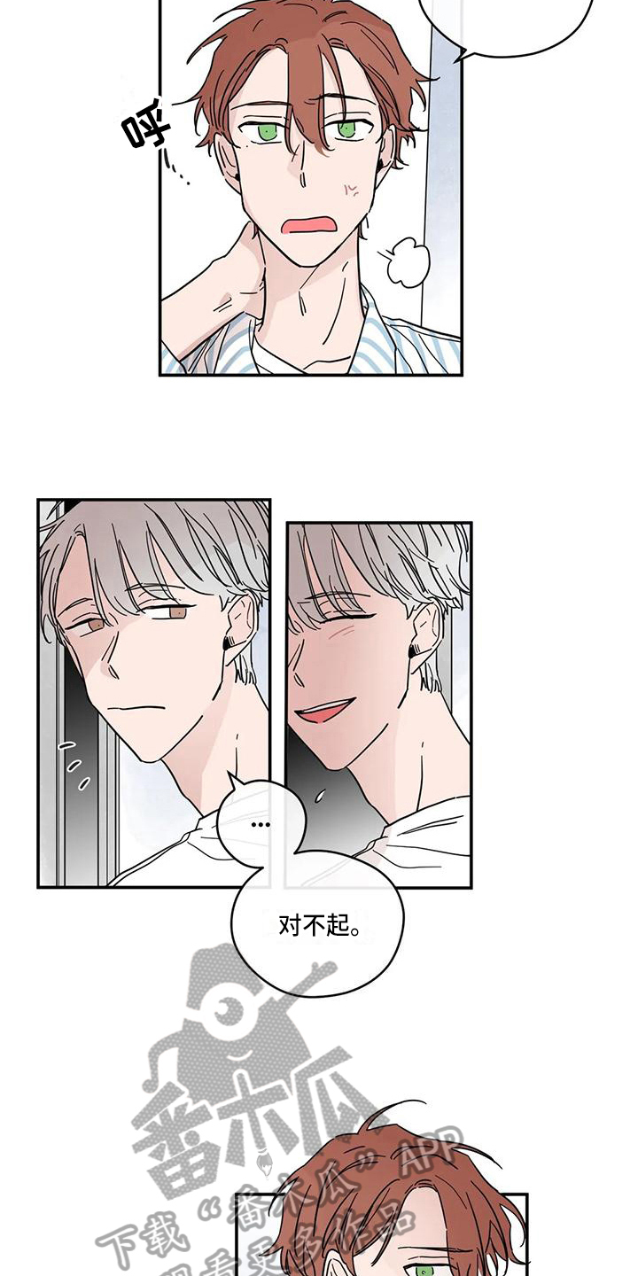 《未知的结局》漫画最新章节第35章：道歉免费下拉式在线观看章节第【7】张图片