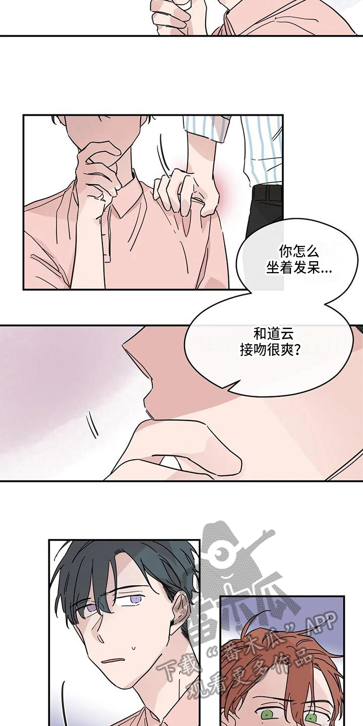 《未知的结局》漫画最新章节第35章：道歉免费下拉式在线观看章节第【4】张图片