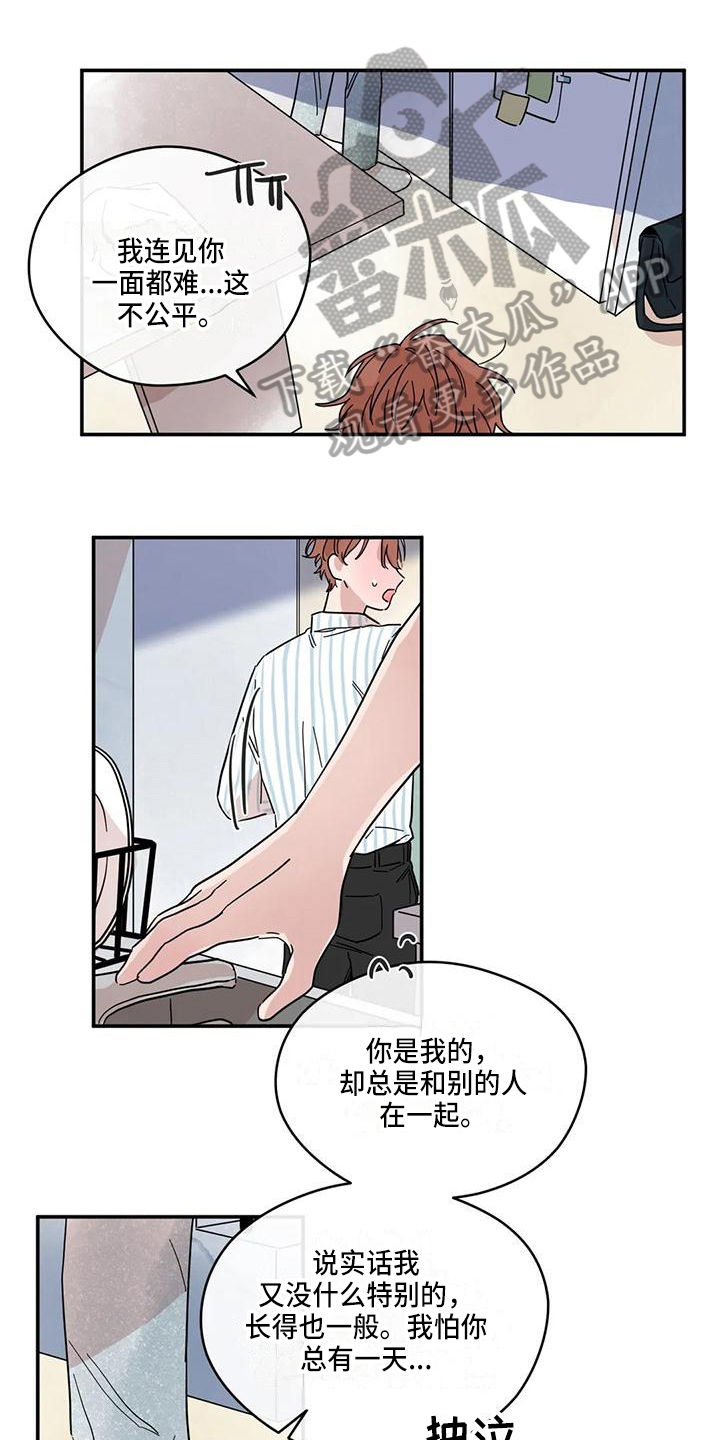 《未知的结局》漫画最新章节第36章：初恋免费下拉式在线观看章节第【6】张图片