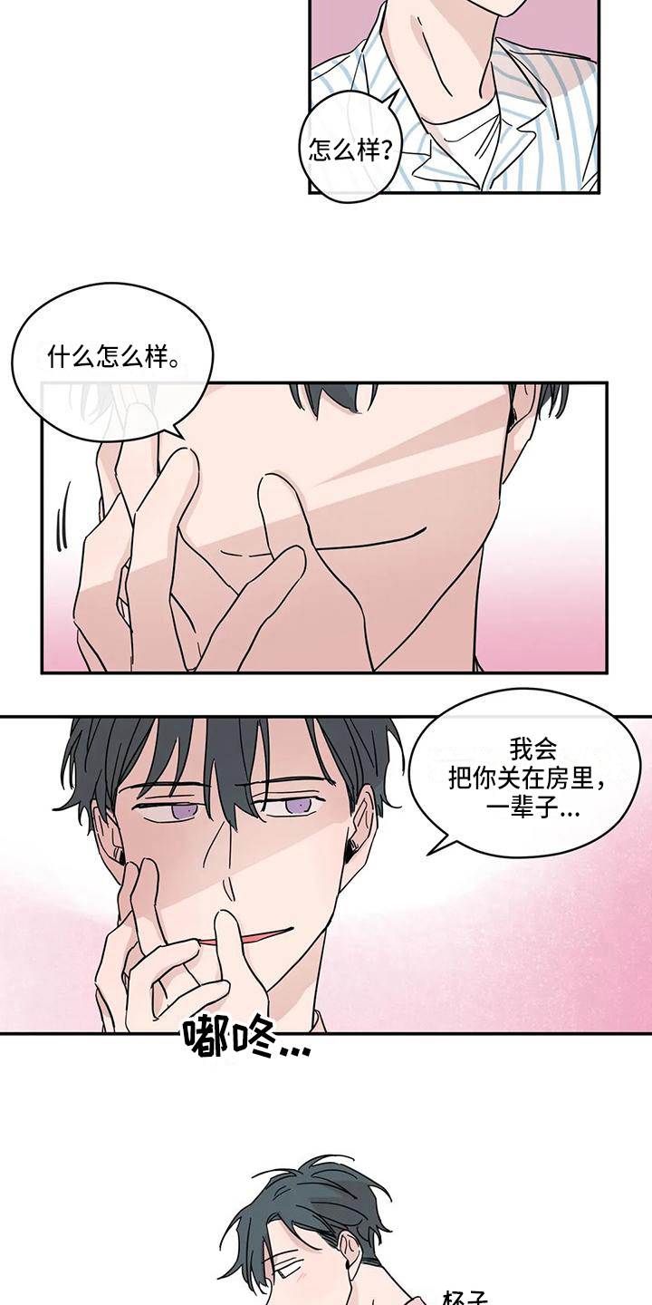 《未知的结局》漫画最新章节第36章：初恋免费下拉式在线观看章节第【10】张图片