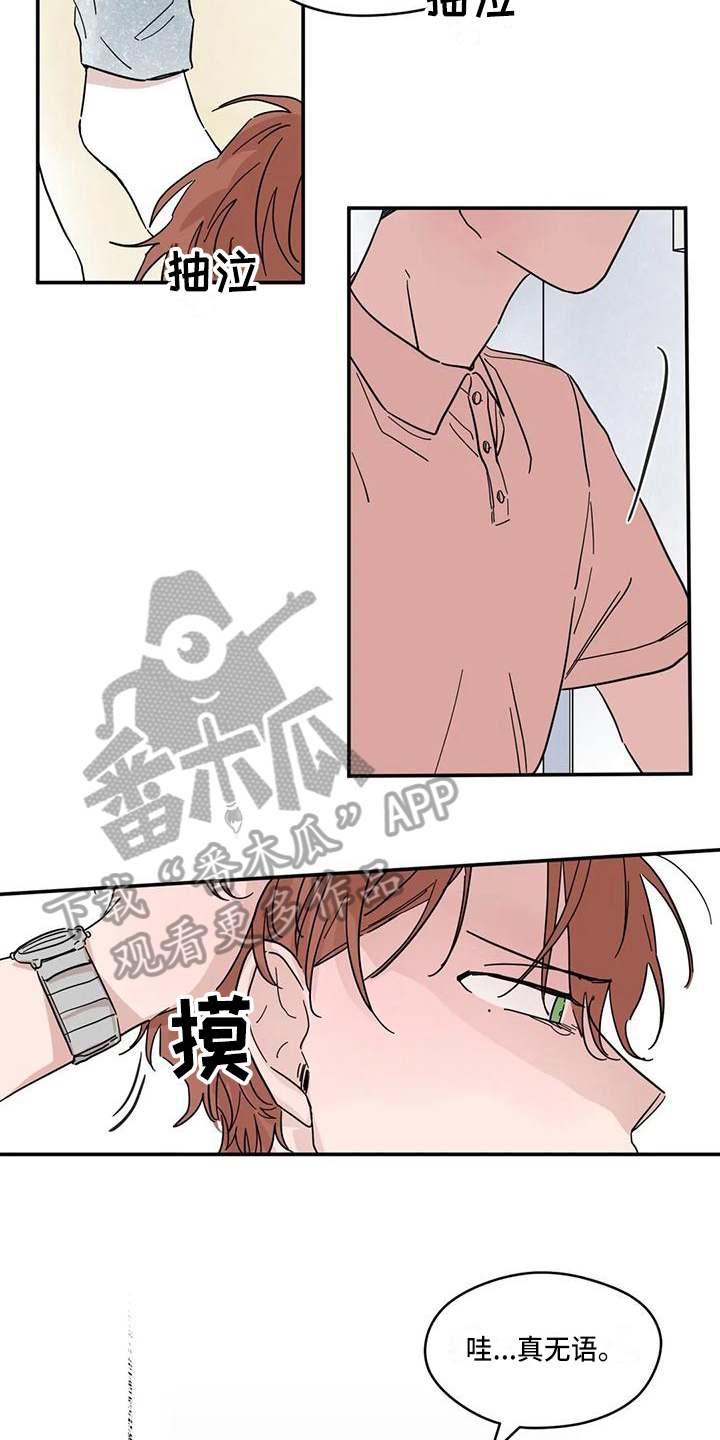 《未知的结局》漫画最新章节第36章：初恋免费下拉式在线观看章节第【5】张图片