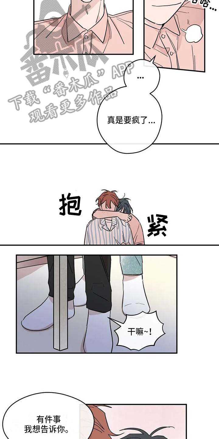 《未知的结局》漫画最新章节第36章：初恋免费下拉式在线观看章节第【3】张图片