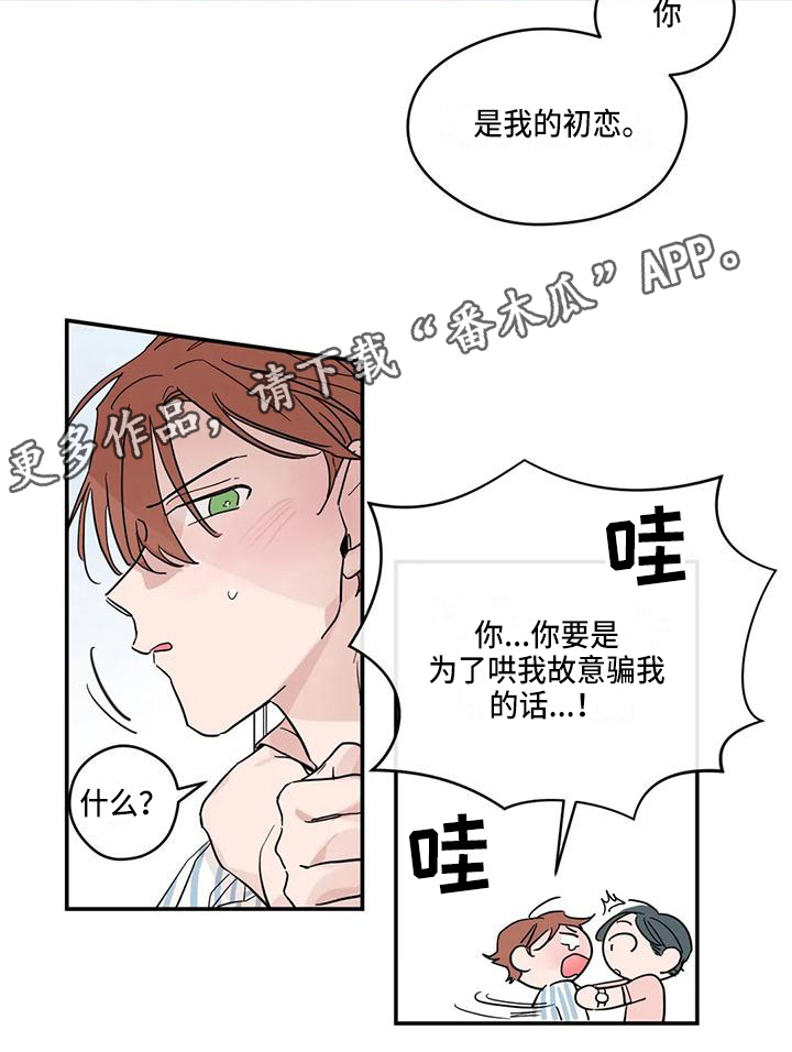 《未知的结局》漫画最新章节第36章：初恋免费下拉式在线观看章节第【1】张图片