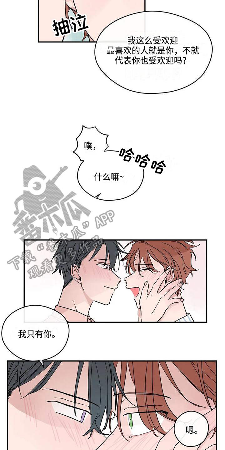 《未知的结局》漫画最新章节第37章：归属免费下拉式在线观看章节第【6】张图片