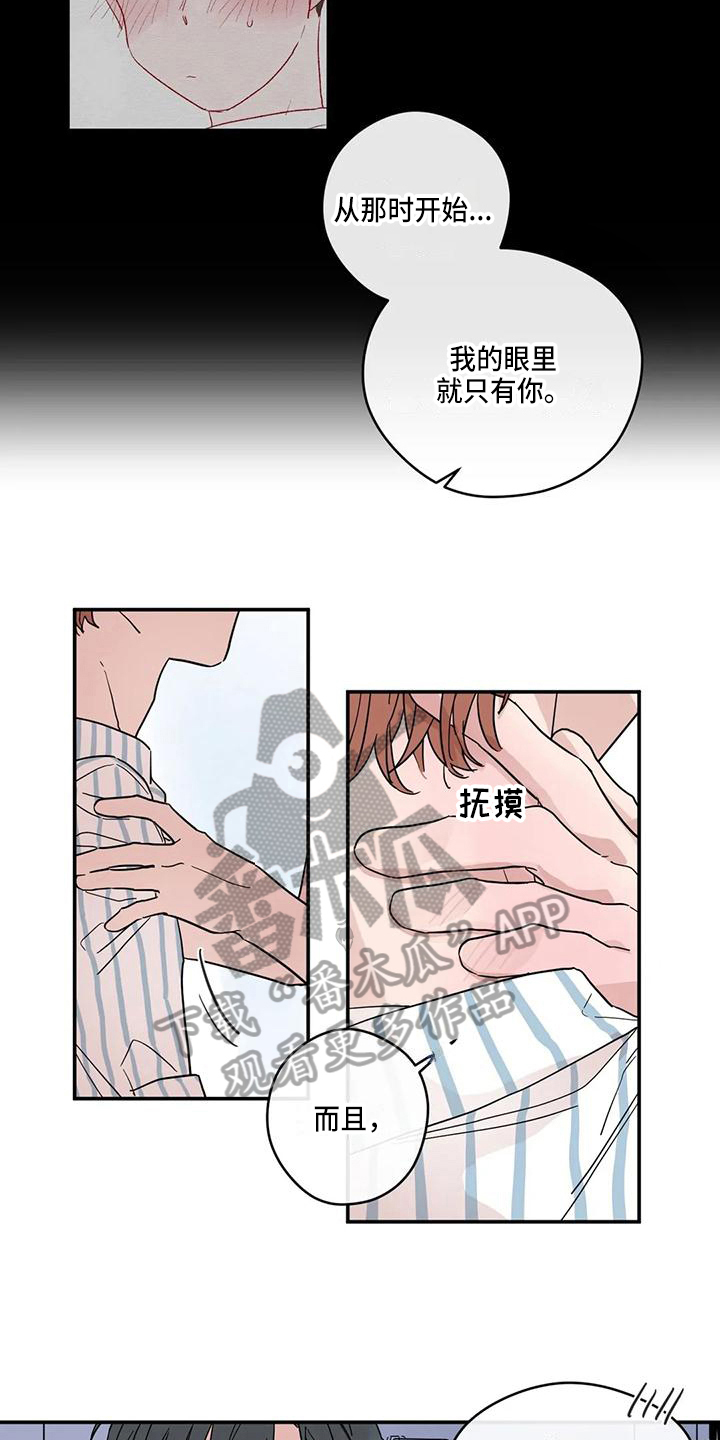 《未知的结局》漫画最新章节第37章：归属免费下拉式在线观看章节第【12】张图片