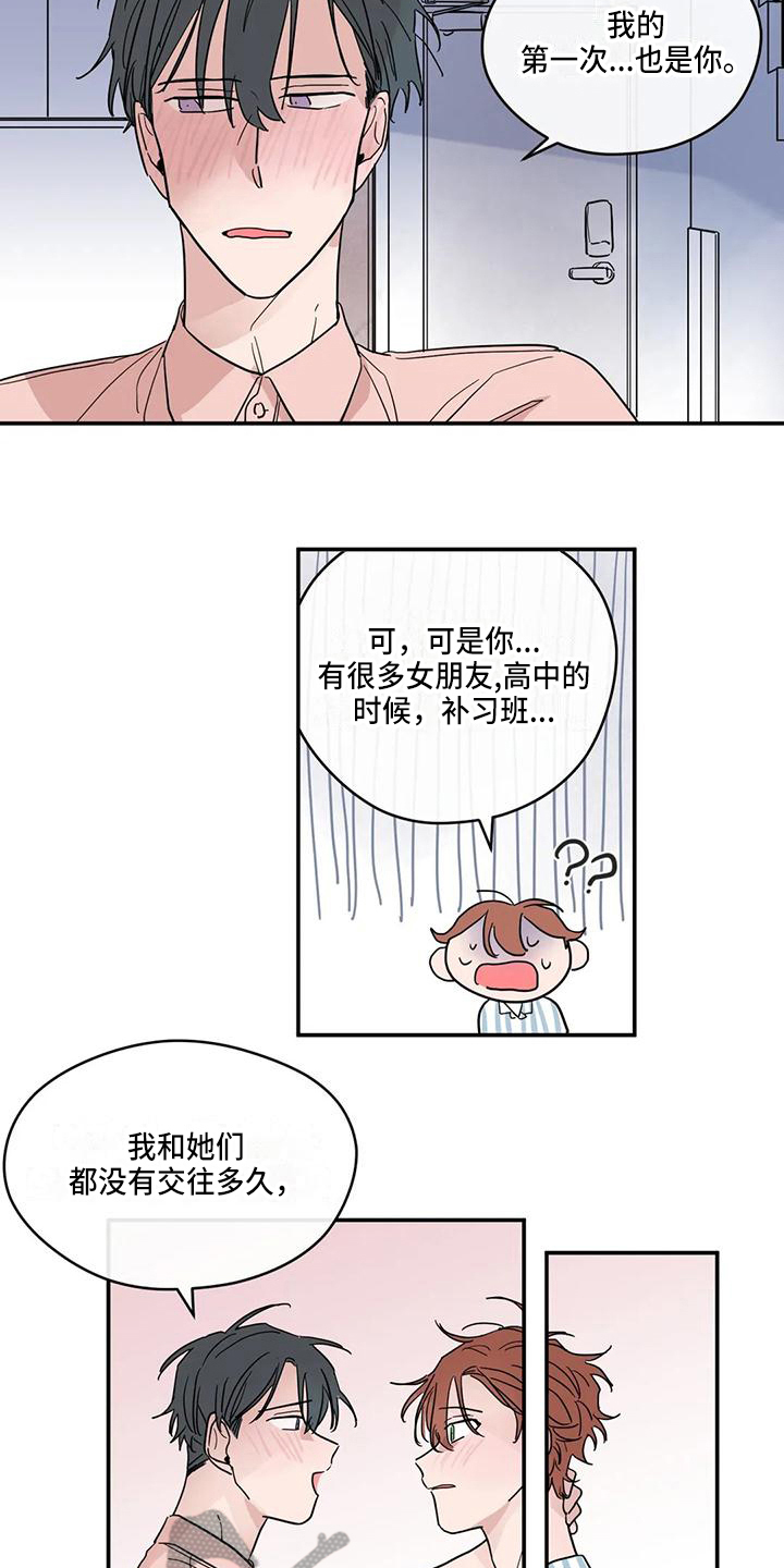 《未知的结局》漫画最新章节第37章：归属免费下拉式在线观看章节第【11】张图片