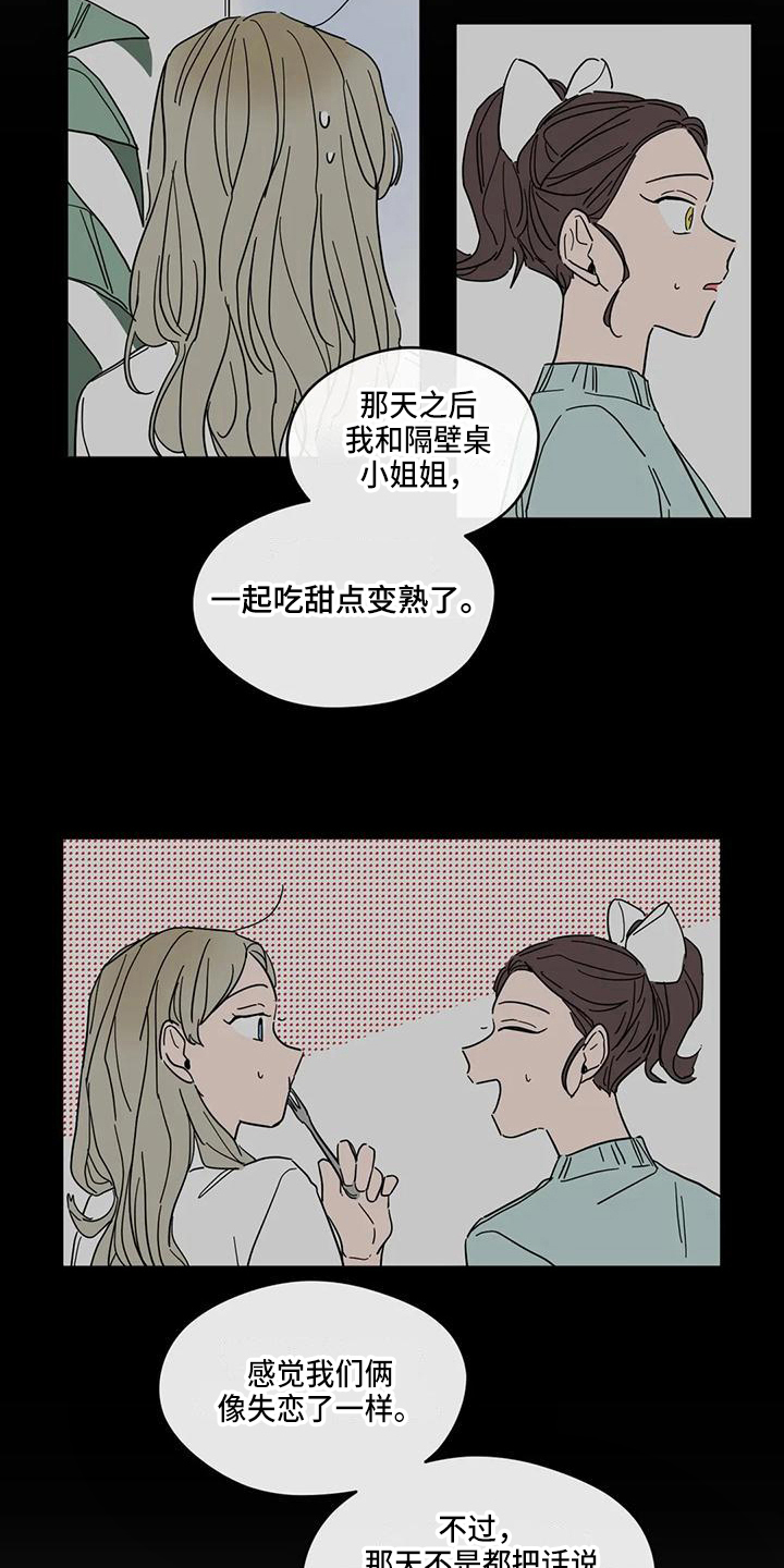 《未知的结局》漫画最新章节第39章：坦白免费下拉式在线观看章节第【4】张图片