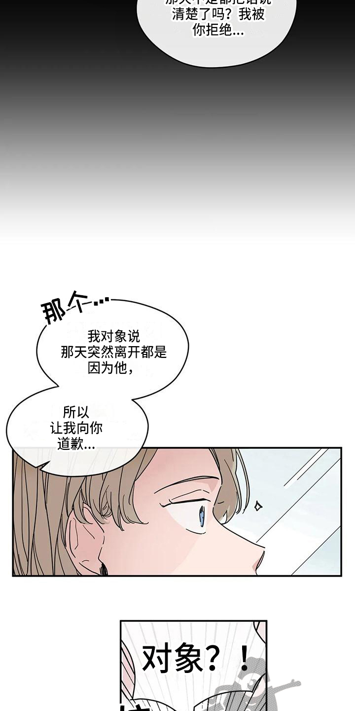 《未知的结局》漫画最新章节第39章：坦白免费下拉式在线观看章节第【3】张图片