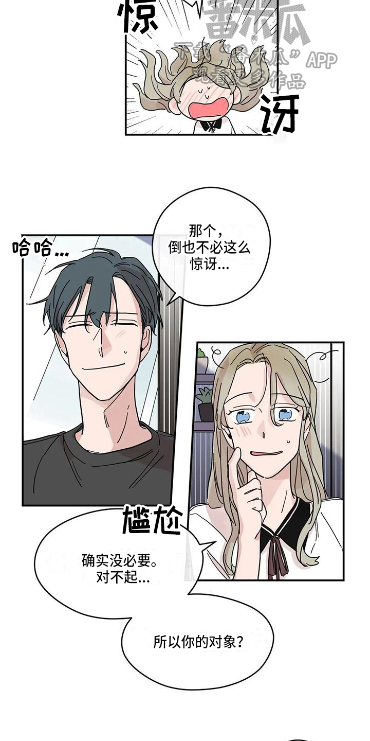 《未知的结局》漫画最新章节第39章：坦白免费下拉式在线观看章节第【2】张图片