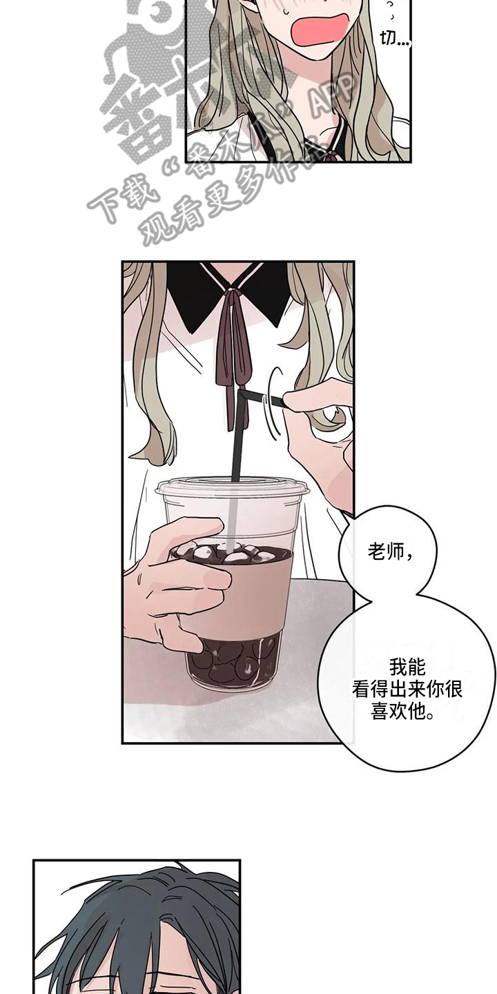 《未知的结局》漫画最新章节第40章：祝福免费下拉式在线观看章节第【5】张图片