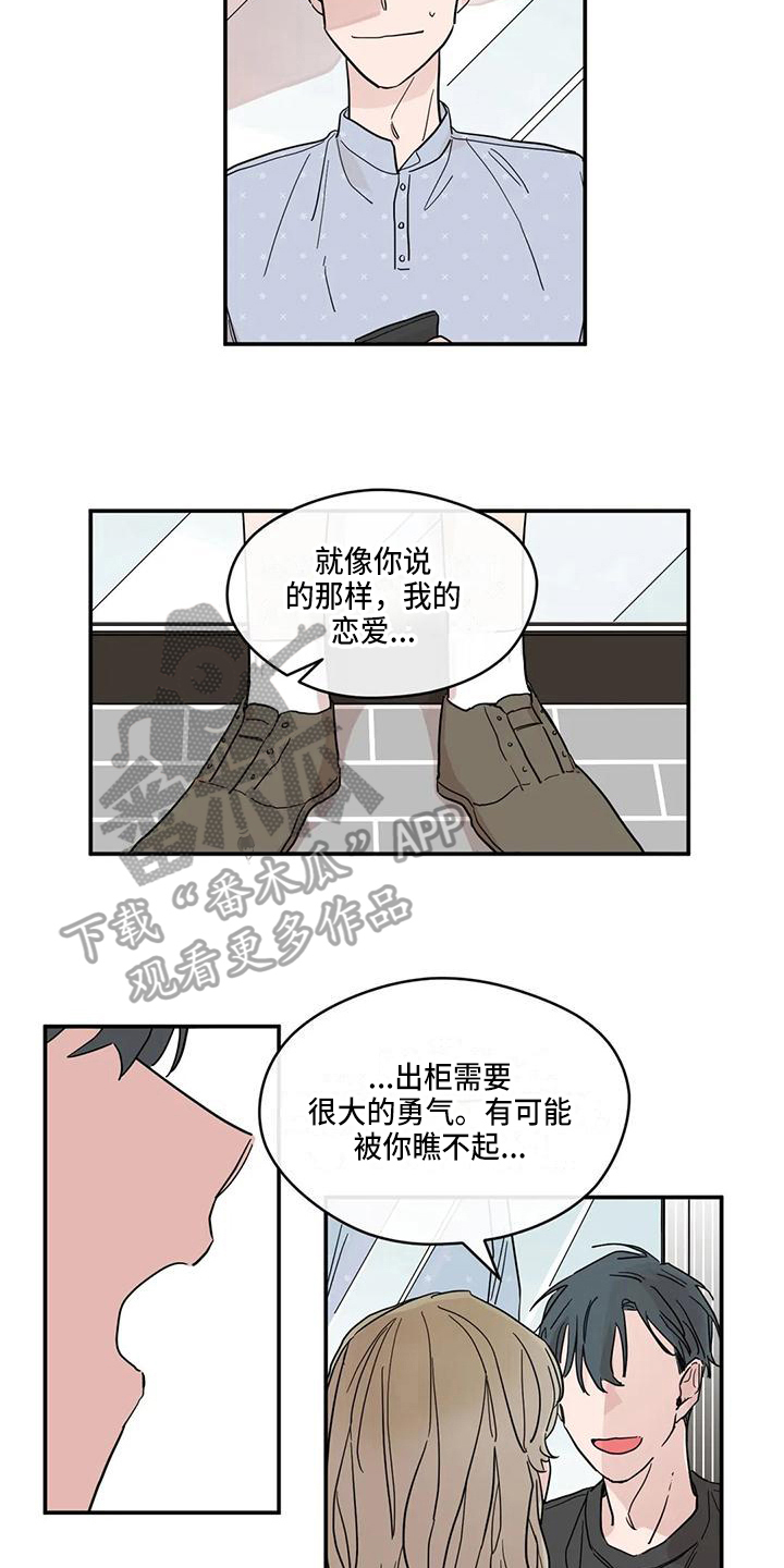 《未知的结局》漫画最新章节第40章：祝福免费下拉式在线观看章节第【9】张图片