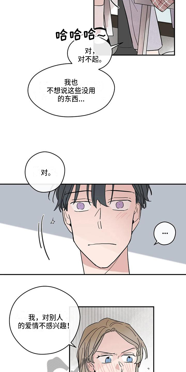 《未知的结局》漫画最新章节第40章：祝福免费下拉式在线观看章节第【6】张图片