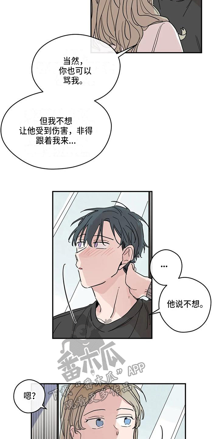 《未知的结局》漫画最新章节第40章：祝福免费下拉式在线观看章节第【8】张图片