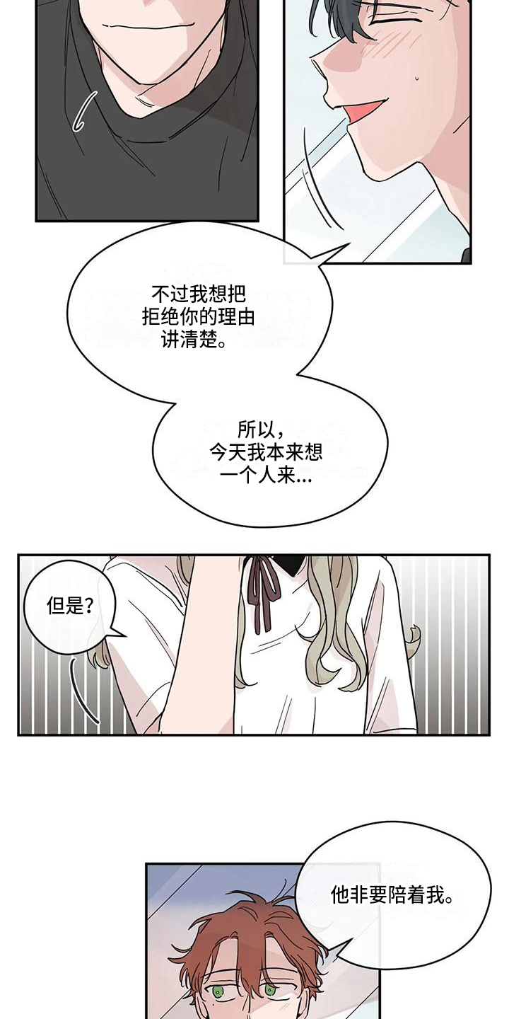 《未知的结局》漫画最新章节第40章：祝福免费下拉式在线观看章节第【10】张图片