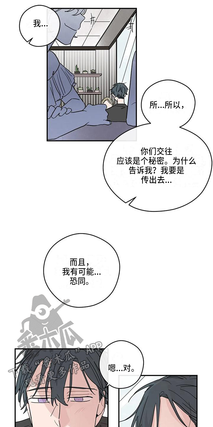 《未知的结局》漫画最新章节第40章：祝福免费下拉式在线观看章节第【11】张图片