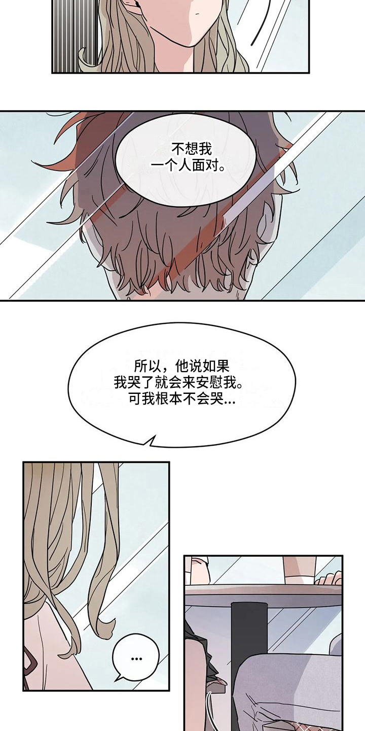 《未知的结局》漫画最新章节第40章：祝福免费下拉式在线观看章节第【7】张图片