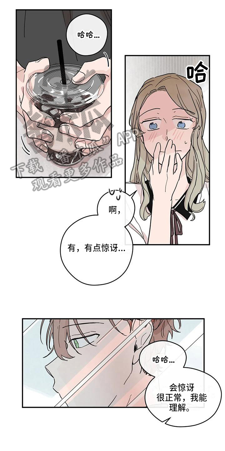 《未知的结局》漫画最新章节第40章：祝福免费下拉式在线观看章节第【12】张图片