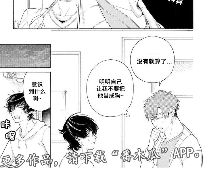 《服从吧狼少年》漫画最新章节第4章：看门犬免费下拉式在线观看章节第【1】张图片