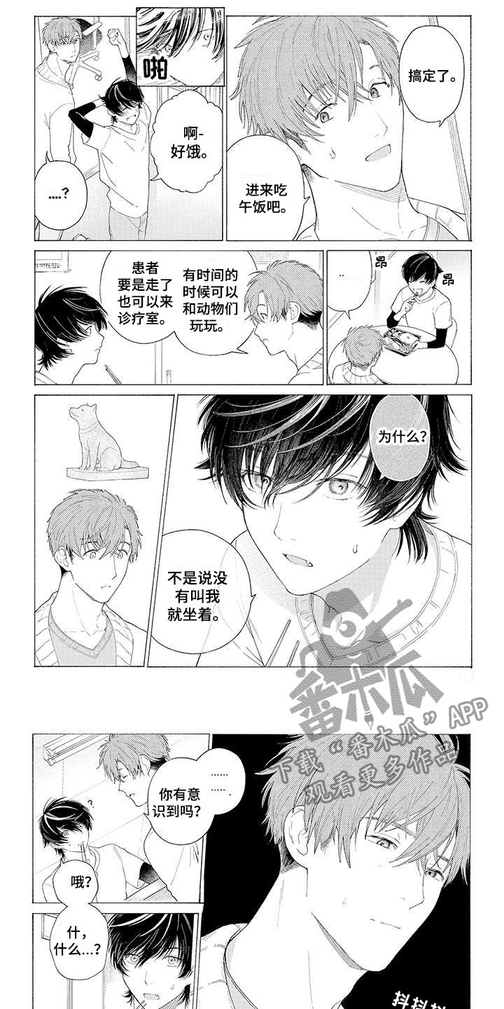 《服从吧狼少年》漫画最新章节第4章：看门犬免费下拉式在线观看章节第【2】张图片